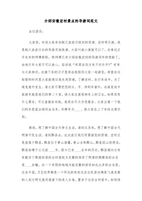 介绍安徽宏村景点的导游词范文（2篇）