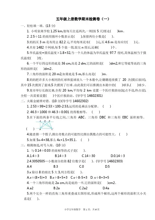 五上数学期末试题
