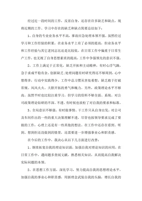 个人不足之处和改进措施个人不足之处和改进三篇