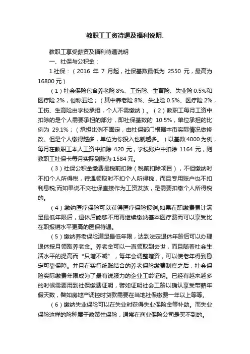 教职工工资待遇及福利说明.