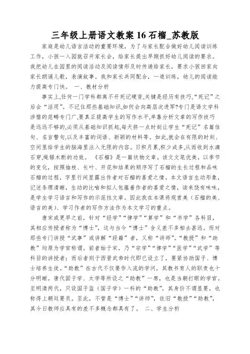 三年级上册语文教案16石榴_苏教版