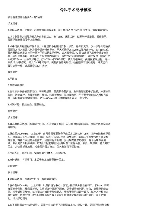 骨科手术记录模板