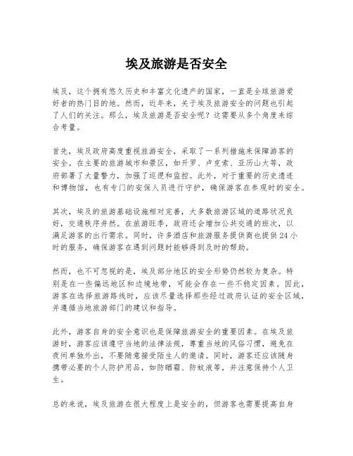 埃及旅游是否安全