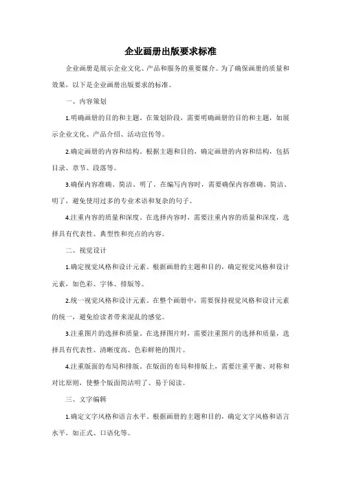 企业画册出版要求标准