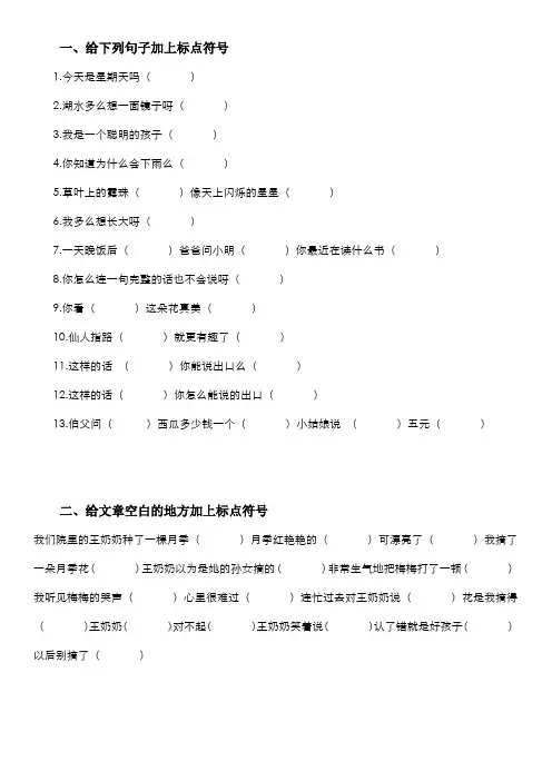 标点符号练习题以及答案
