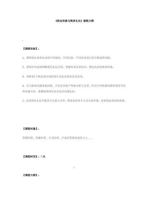 礼仪课程大纲