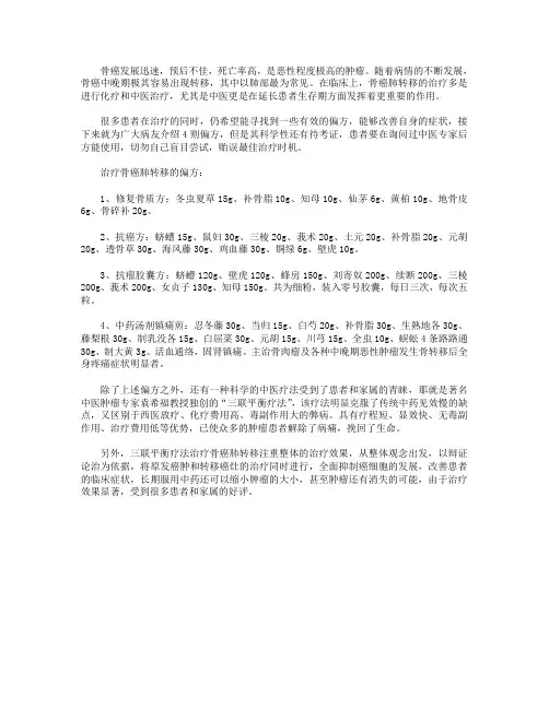 骨癌肺转移的偏方