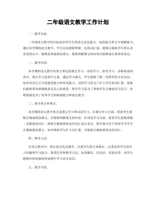 二年级语文教学工作计划