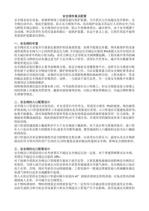 安全阀布置及配管