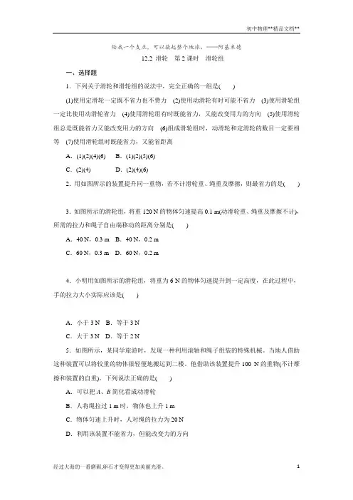 人教版八年级物理下册12.2 滑轮 第2课时 滑轮组同步练习