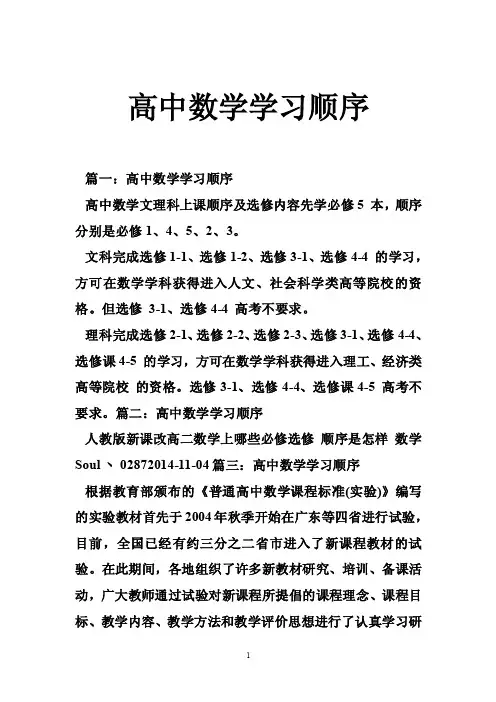 高中数学学习顺序