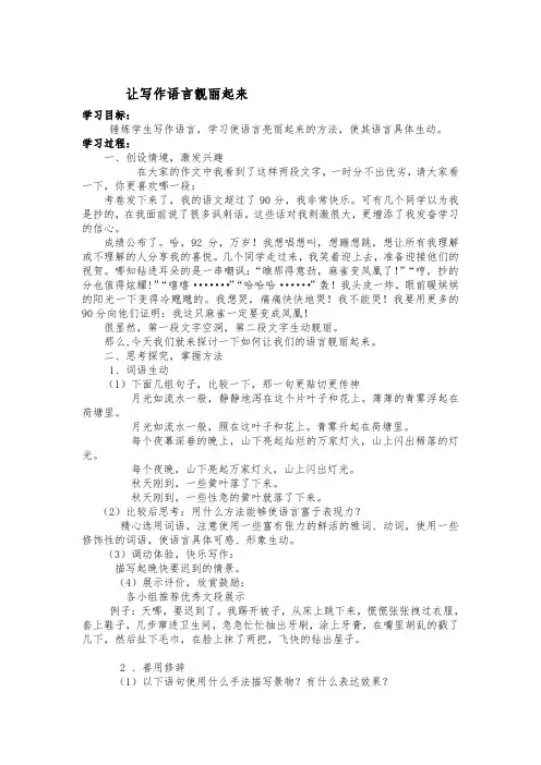 让作文语言靓丽起来
