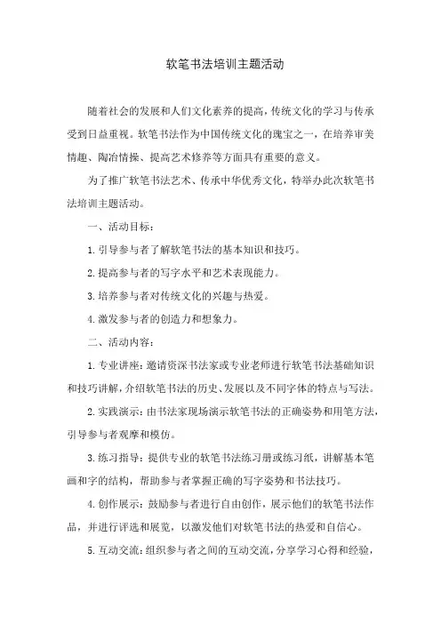 软笔书法培训主题活动