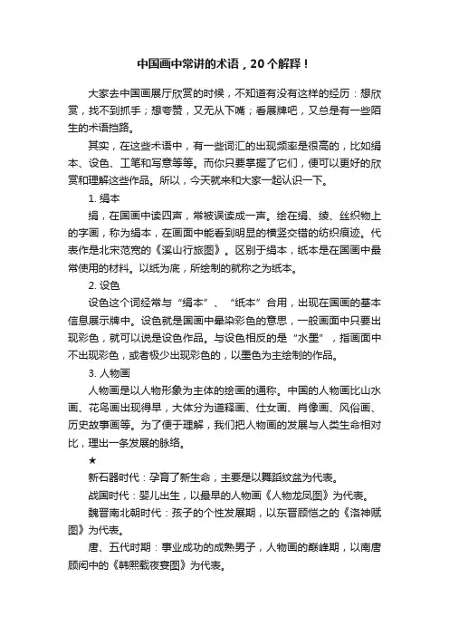 中国画中常讲的术语，20个解释！