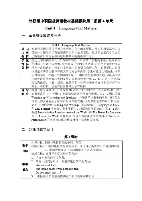 外研版中职国规英语教材基础模块第二册第4单元