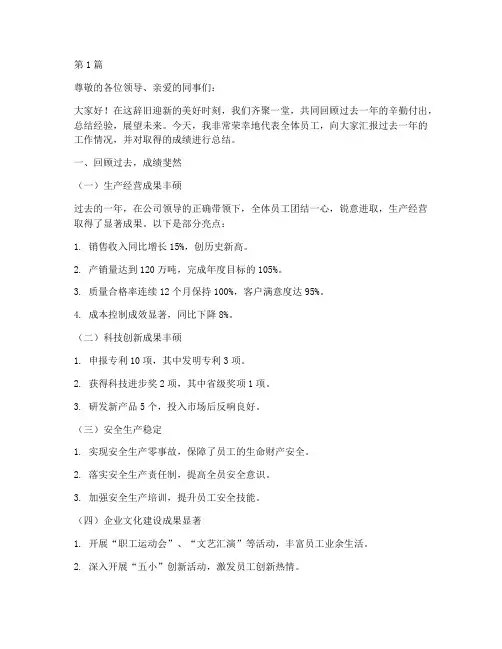 工作总结大会范文(3篇)