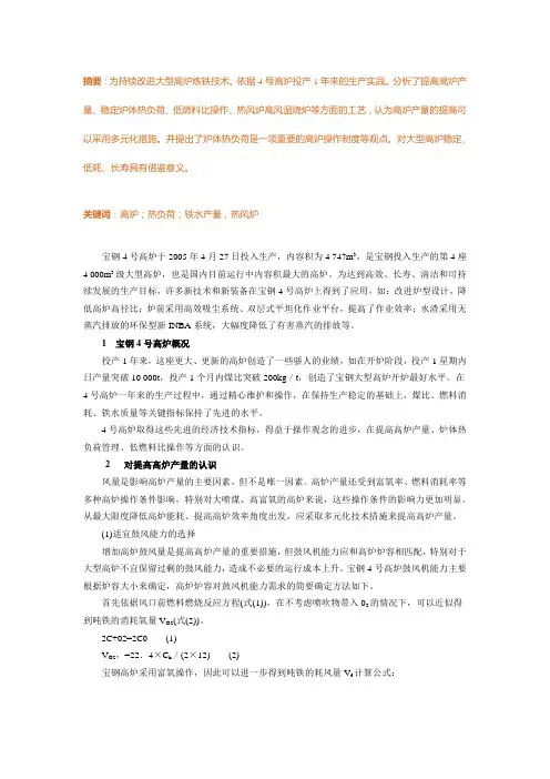宝钢4号高炉4747m3投产1年实践