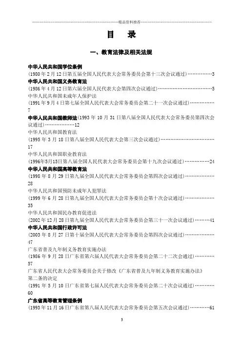 教育法律及相关法规