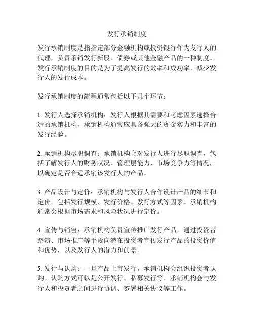 发行承销制度