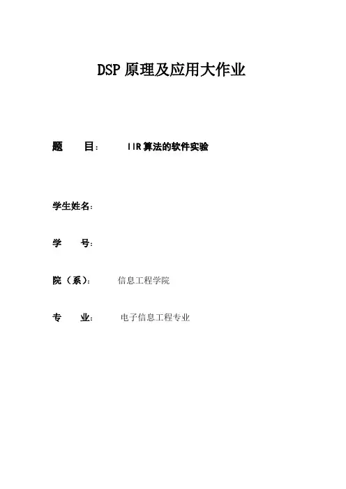 DSP原理及应用大作业