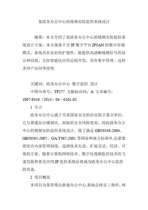 某政务办公中心的视频安防监控系统设计