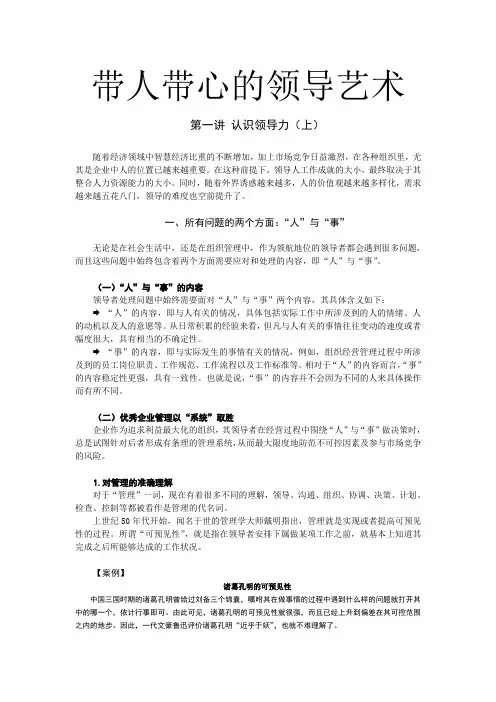 带人带心的领导艺术