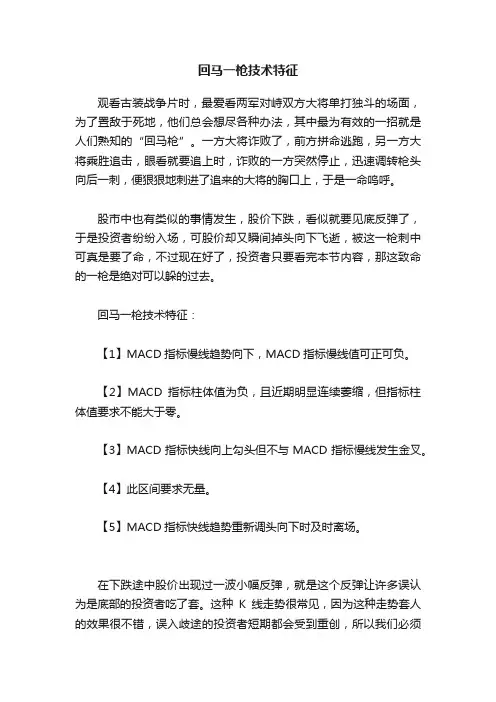 回马一枪技术特征