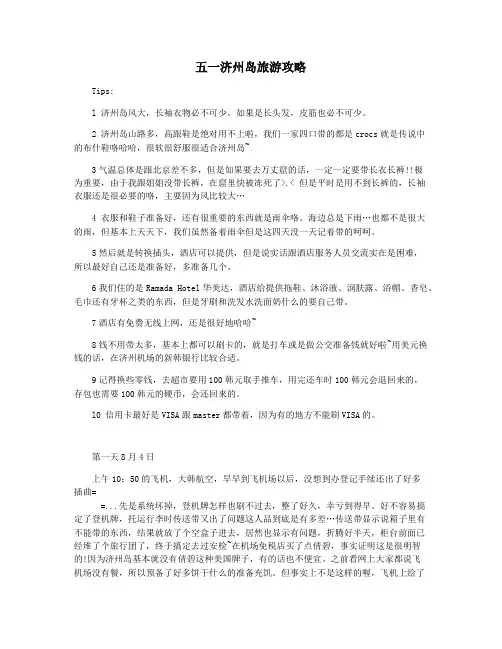 五一济州岛旅游攻略