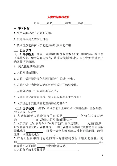 八年级生物下册5.2人类的起源和进化导学案无答案新版济南版