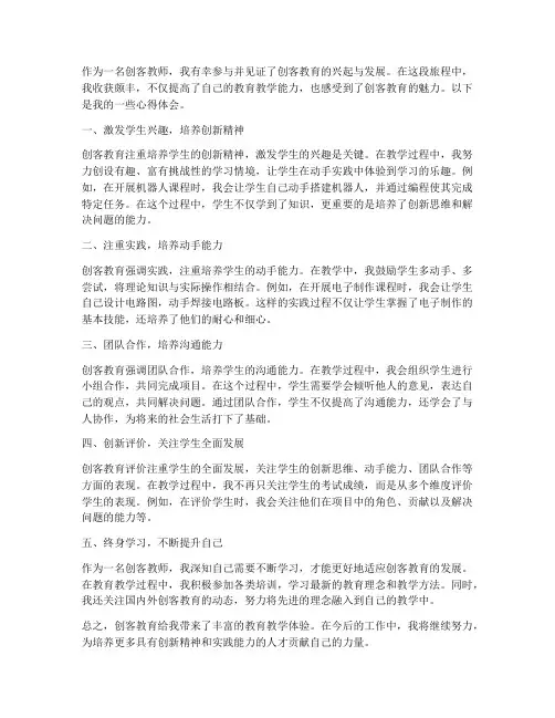 创客教师分享心得体会