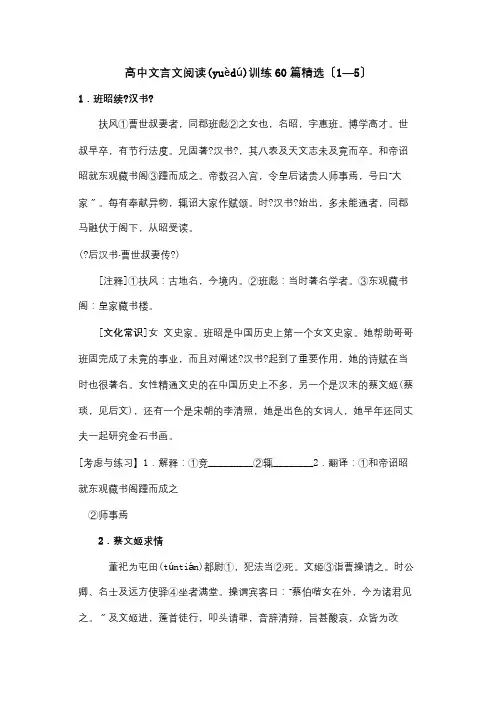 高中文言文阅读训练60篇精选1_5 试题(共5页)