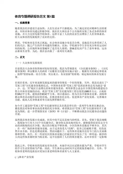 体育专题调研报告范文(精选3篇)