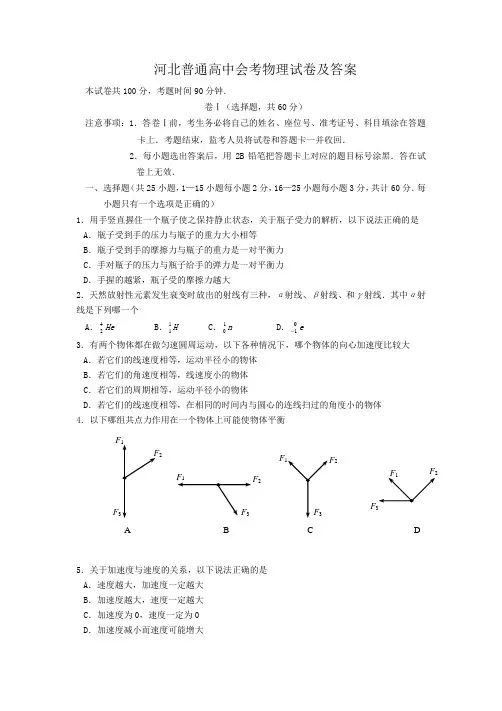 河北普通高中会考物理试卷及答案
