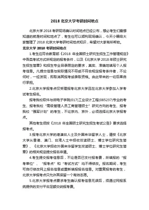 2018北京大学考研时间地点