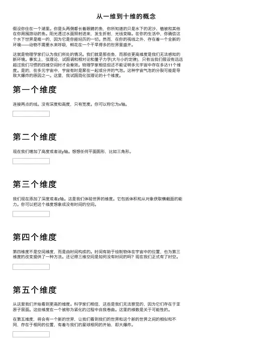 从一维到十维的概念