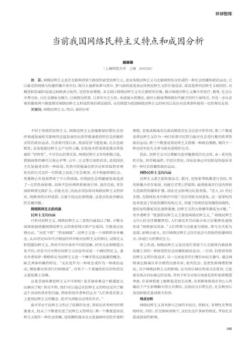 当前我国网络民粹主义特点和成因分析