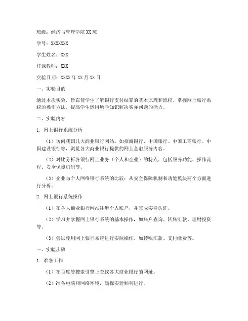 银行支付结算实验报告