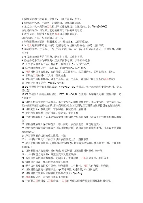 刀具考试题