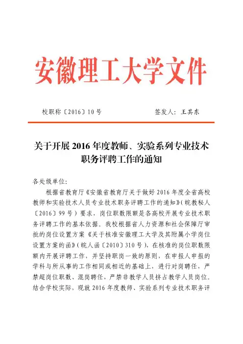 职务评聘工作的通知