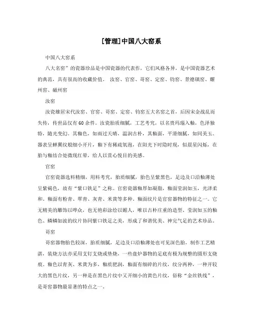 [管理]中国八大窑系