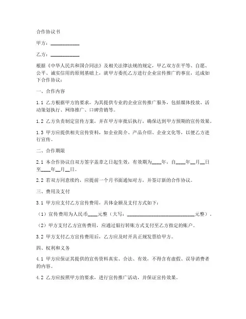 企业宣传合作协议范本