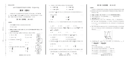 2015年高考理科数学四川卷(含详细答案)