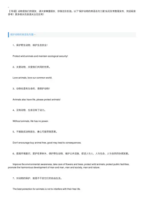 保护动物的英语名句三篇