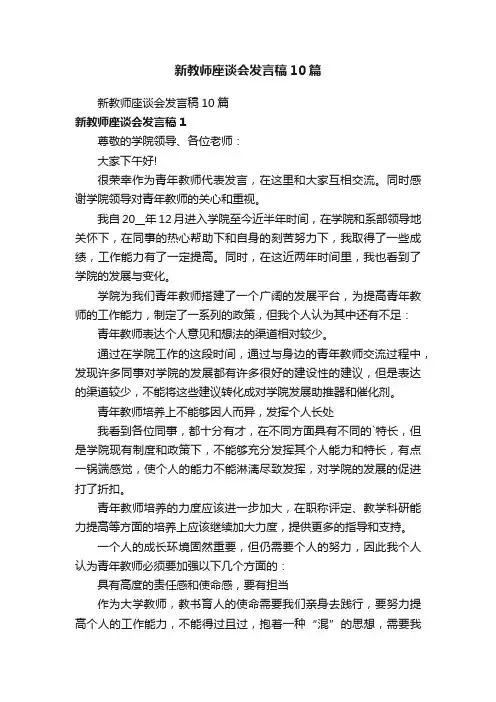 新教师座谈会发言稿10篇