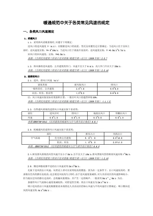 暖通规范中关于各类常见风管风速、风口风速、水管流速的规定