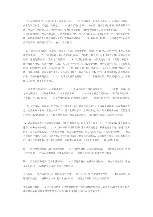 高中地理基础知识总结顺口溜便利记忆高分记忆