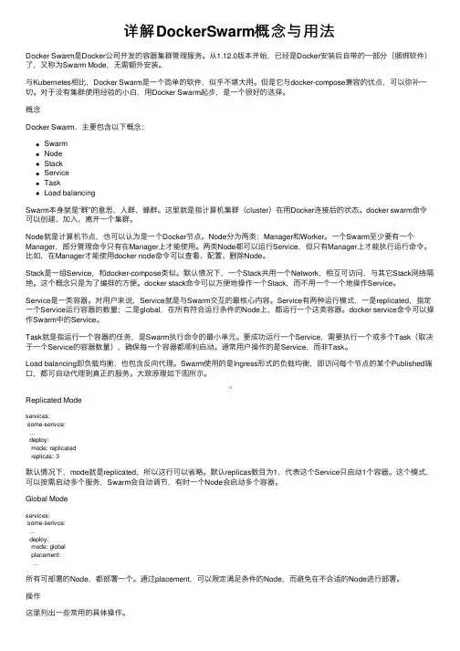 详解DockerSwarm概念与用法