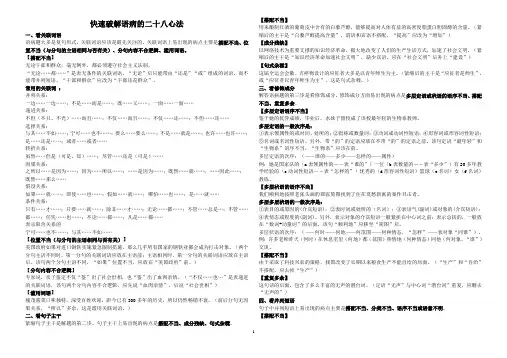 快速破解语病的二十八心法