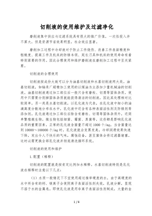 切削液的使用维护及过滤净化