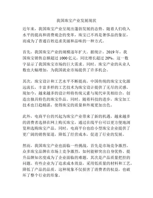 我国珠宝产业发展现状